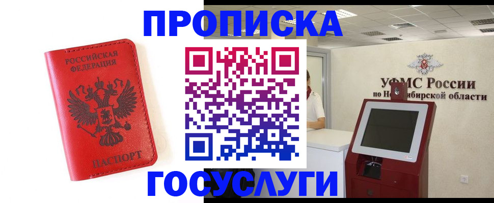 прописка гарантия в Калмыкии