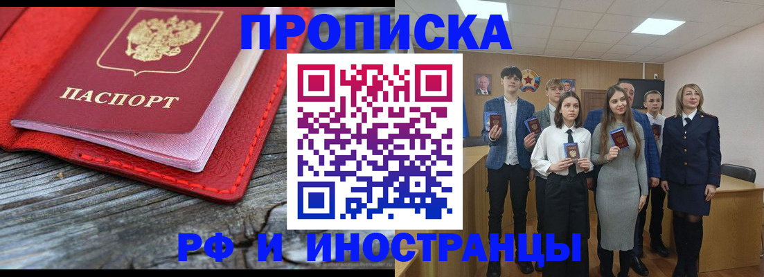 прописка 2025 в Калмыкии